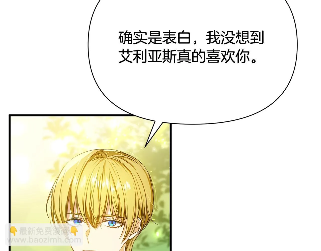 第13话 监视皇子 第61页