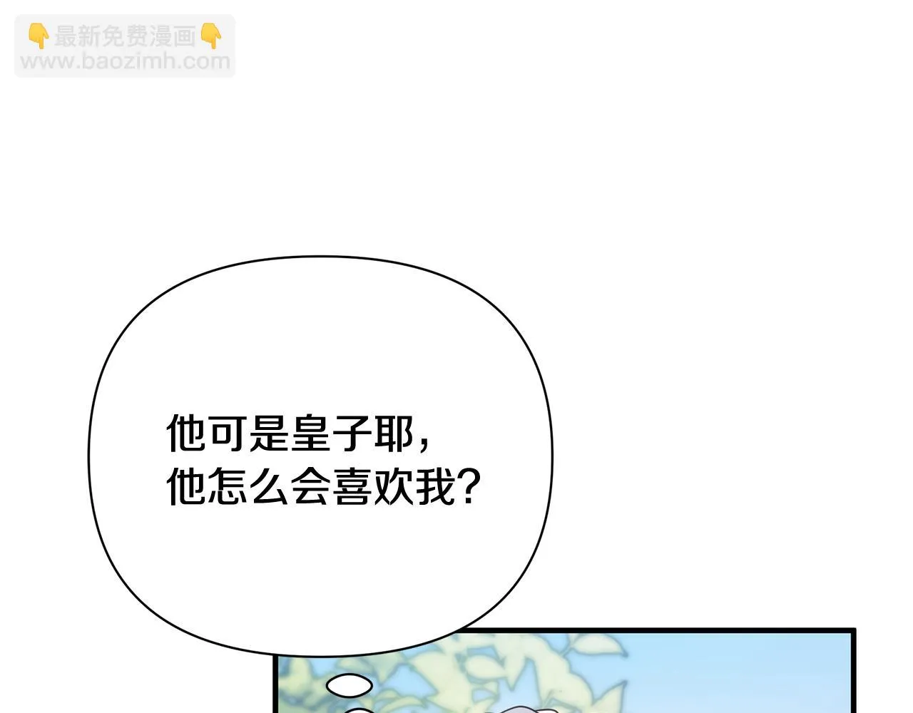 第13话 监视皇子 第63页