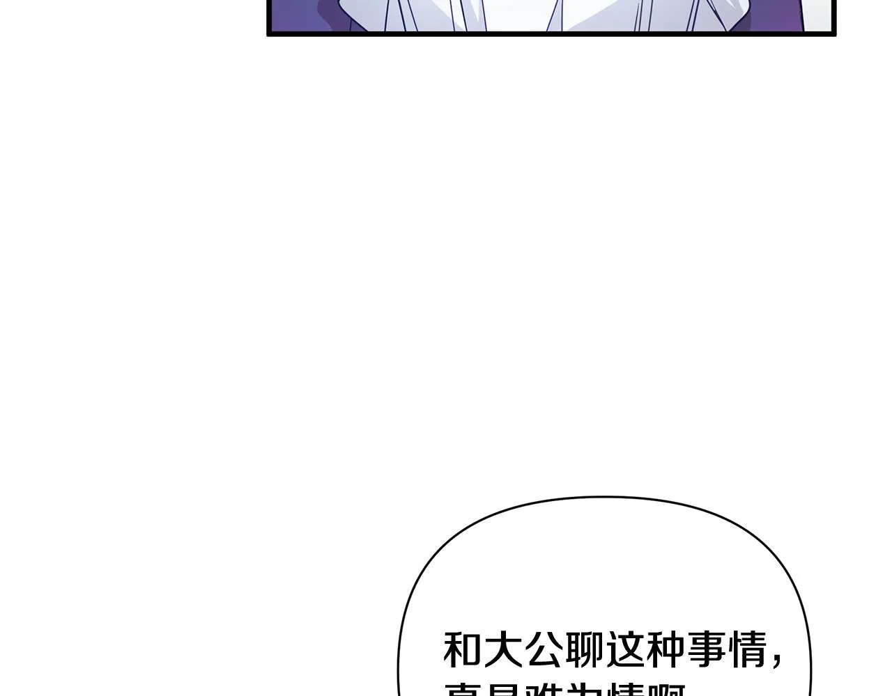 第13话 监视皇子 第65页