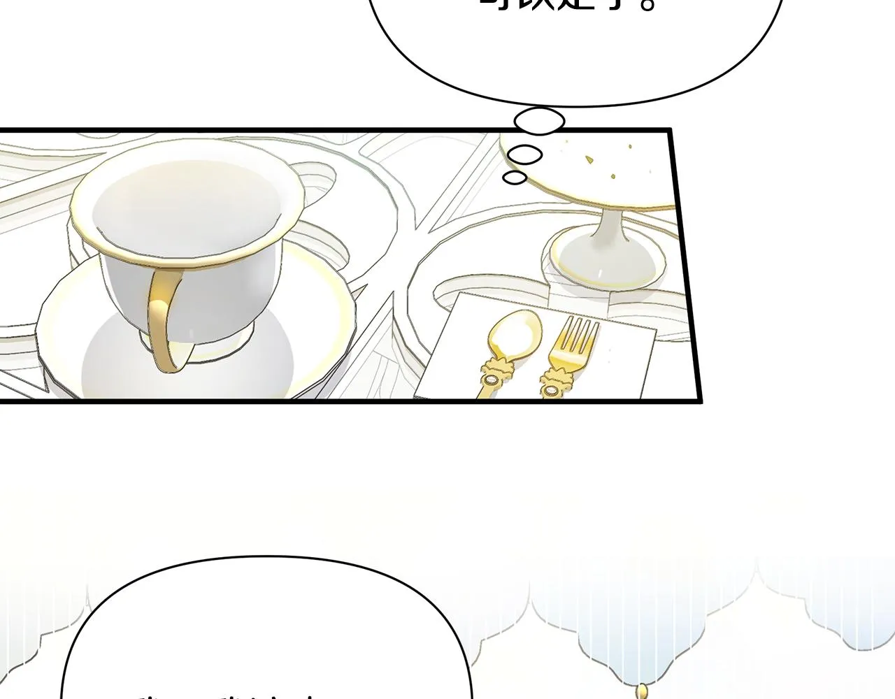 第13话 监视皇子 第70页