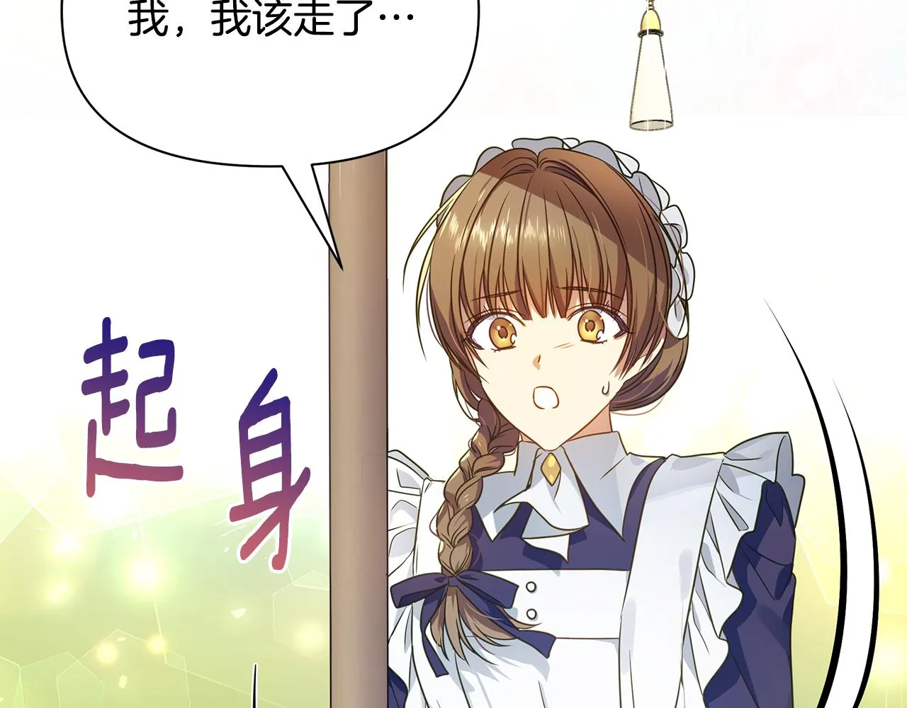第13话 监视皇子 第71页