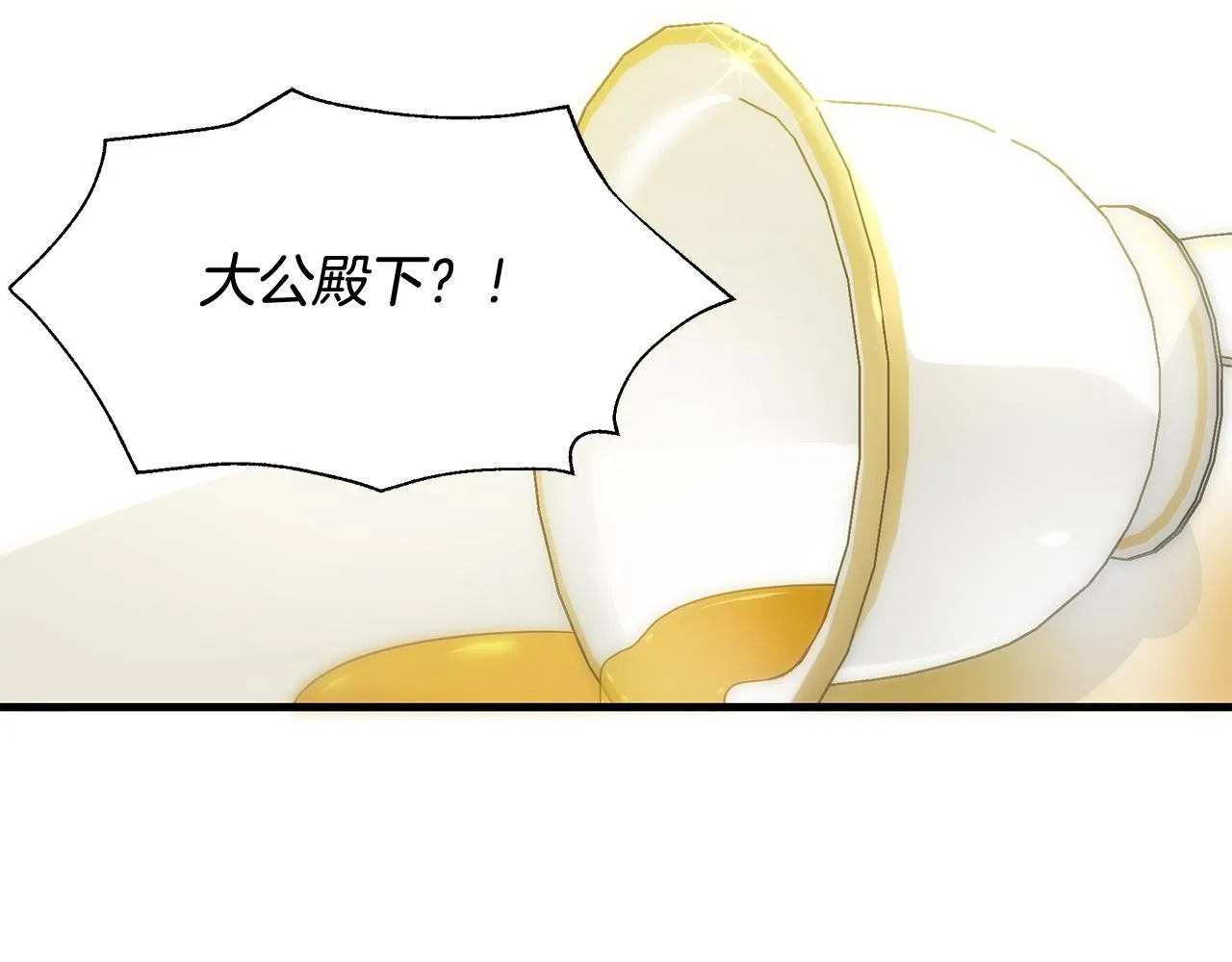 第13话 监视皇子 第78页