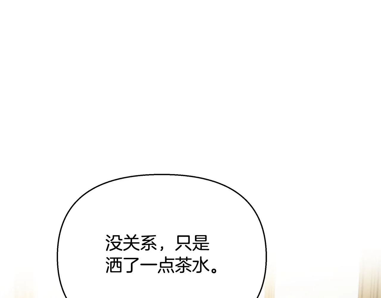 第13话 监视皇子 第79页