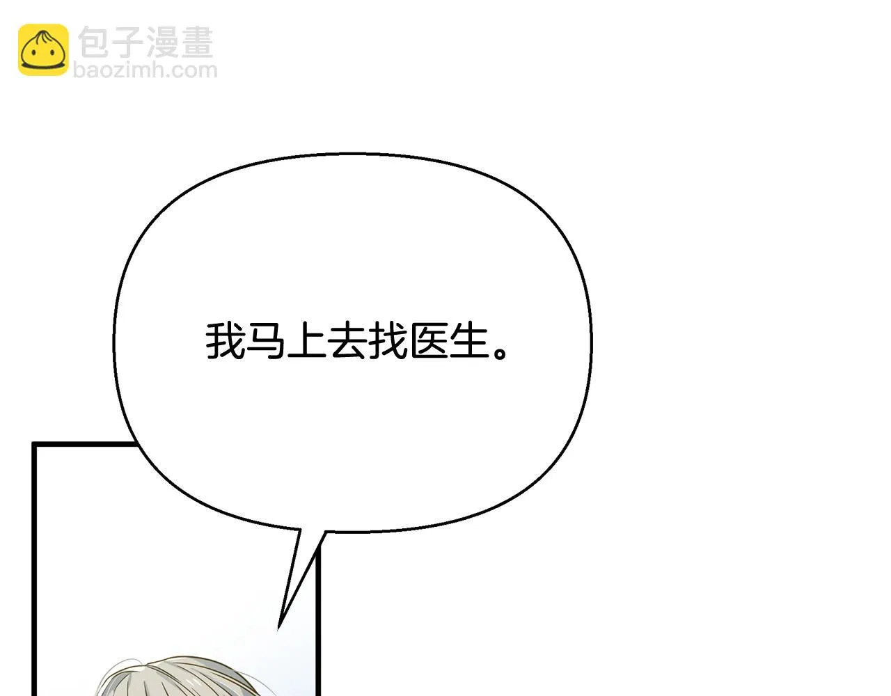 第13话 监视皇子 第83页