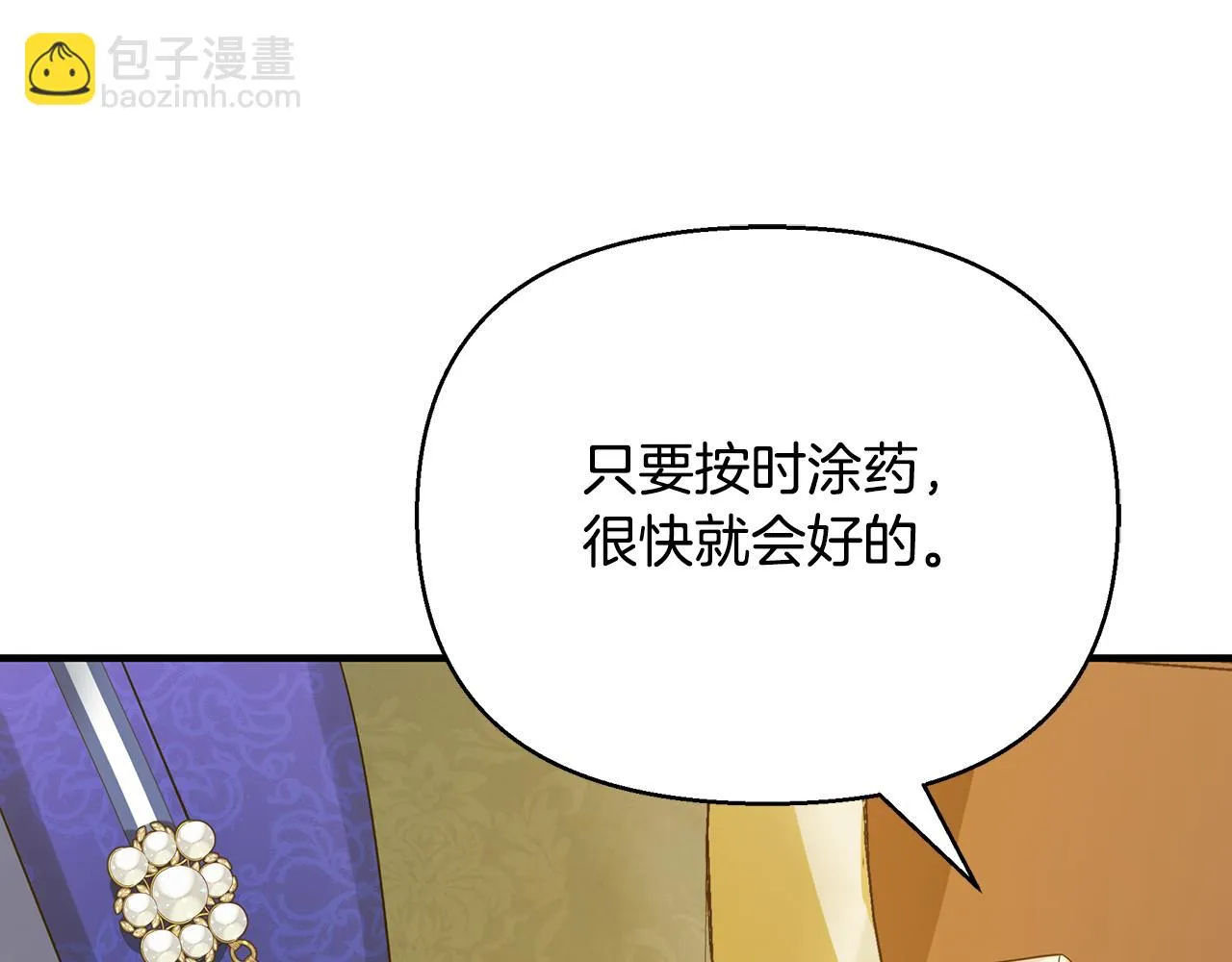 第13话 监视皇子 第88页
