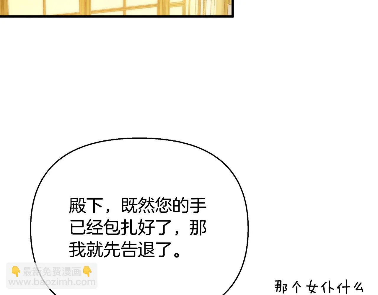第13话 监视皇子 第97页
