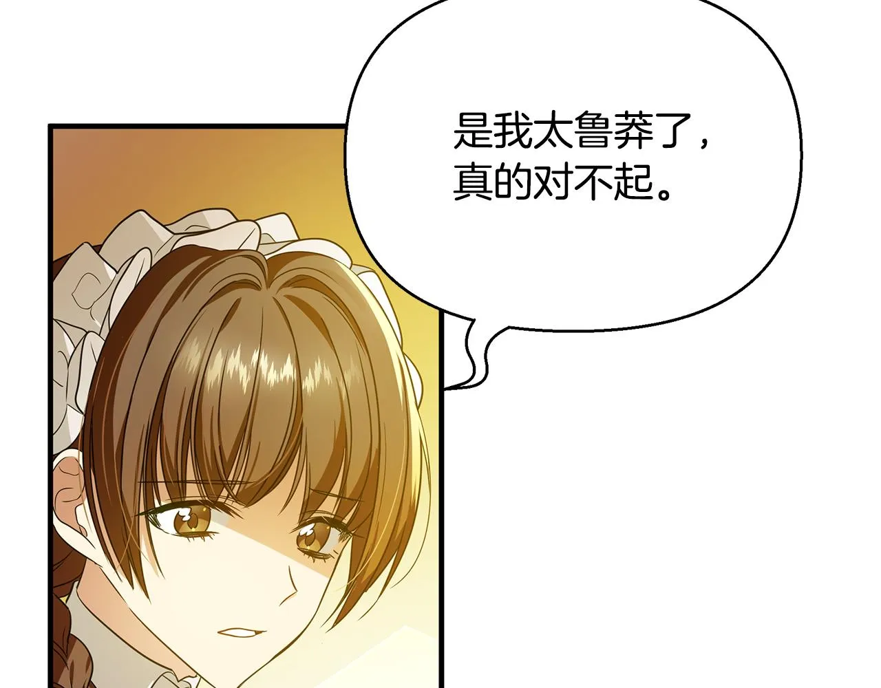 第13话 监视皇子 第100页