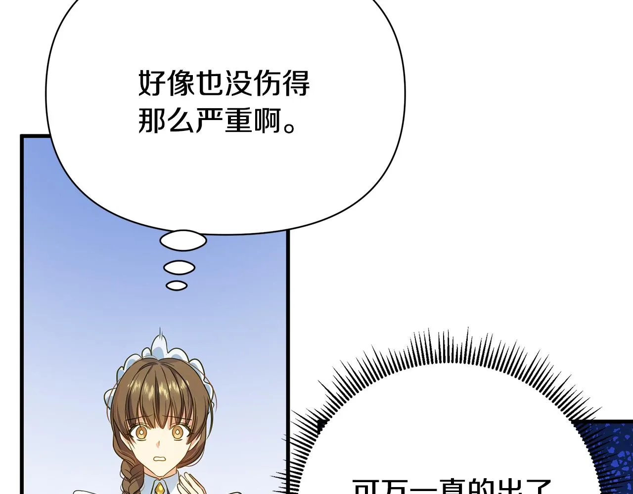 第13话 监视皇子 第110页