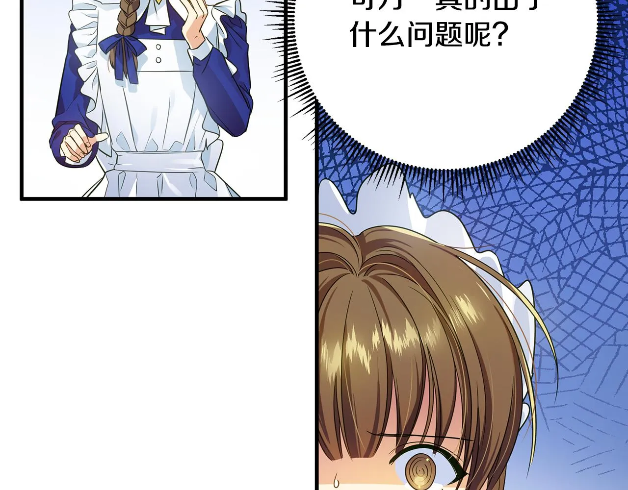 第13话 监视皇子 第111页