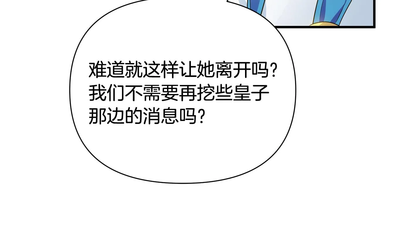 第13话 监视皇子 第120页