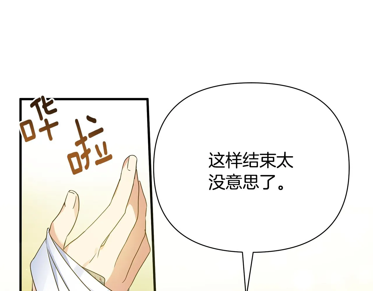 第13话 监视皇子 第121页