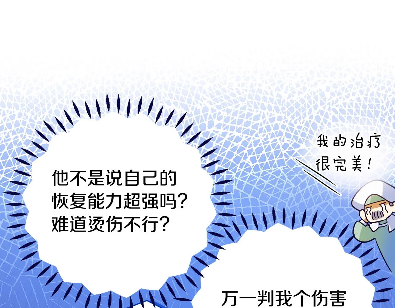 第13话 监视皇子 第131页