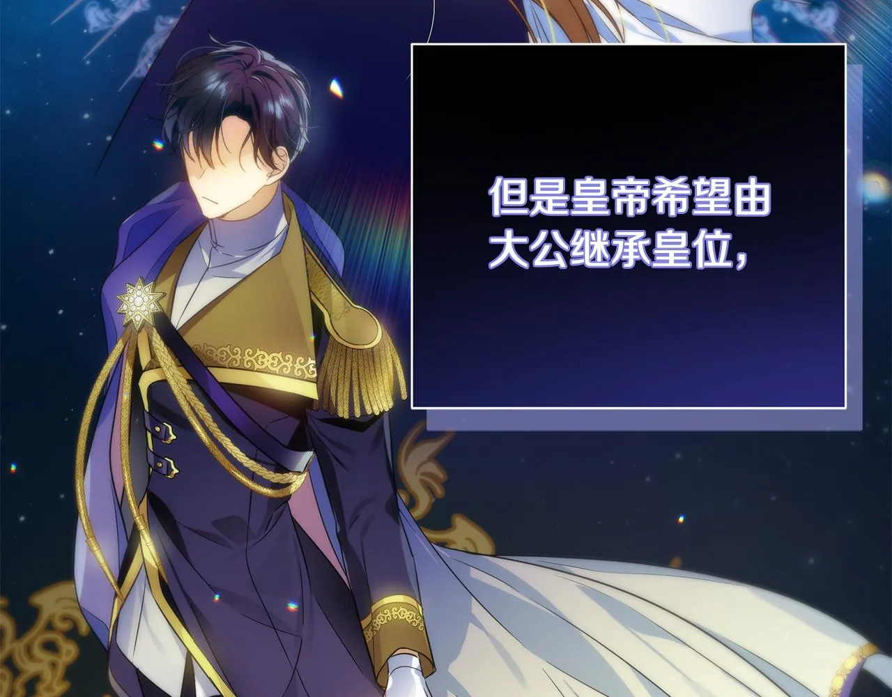 第13话 监视皇子 第153页