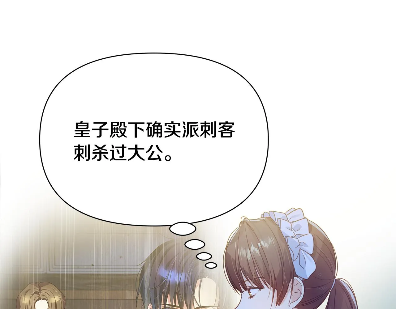 第13话 监视皇子 第161页