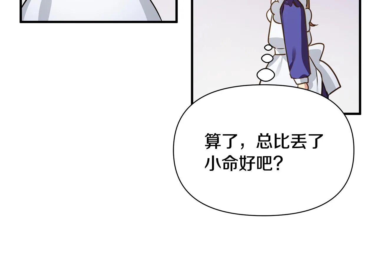 第13话 监视皇子 第168页