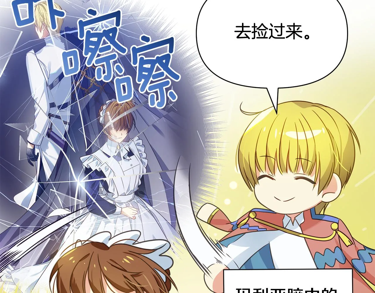 第13话 监视皇子 第172页