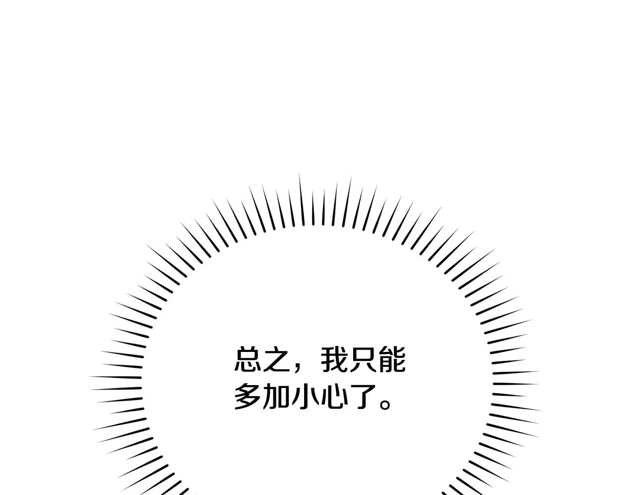 第13话 监视皇子 第175页