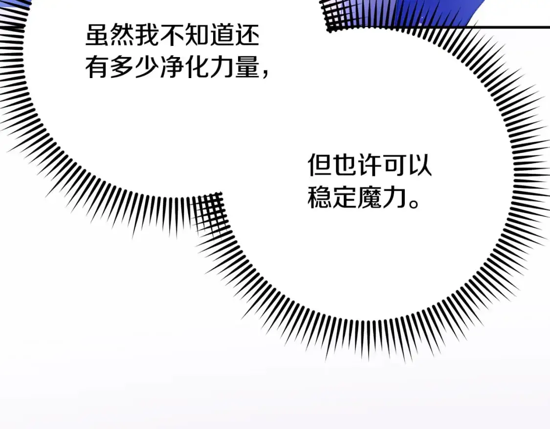 第79话 摆脱诅咒 第84页