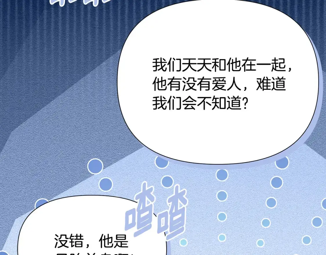 完结篇 漫长旅行后的婚礼 第48页