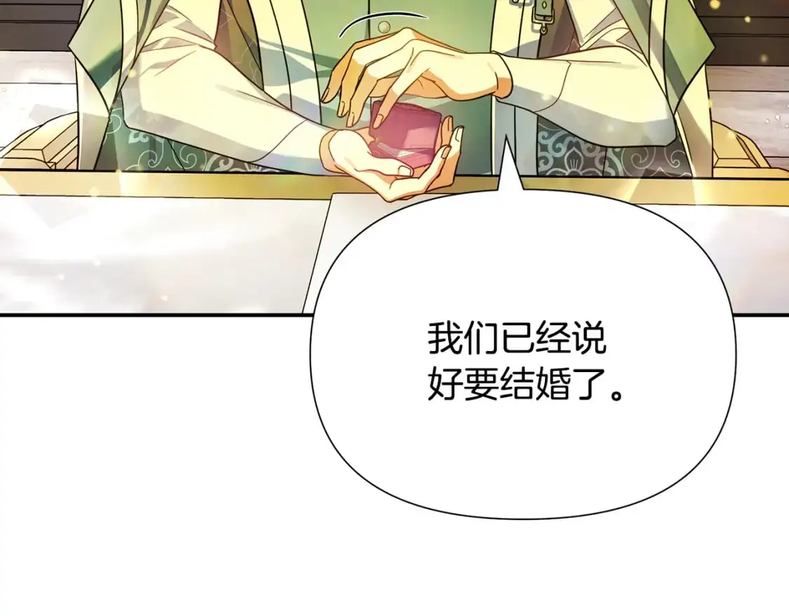 完结篇 漫长旅行后的婚礼 第56页