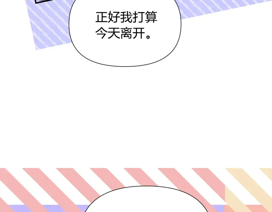 完结篇 漫长旅行后的婚礼 第87页