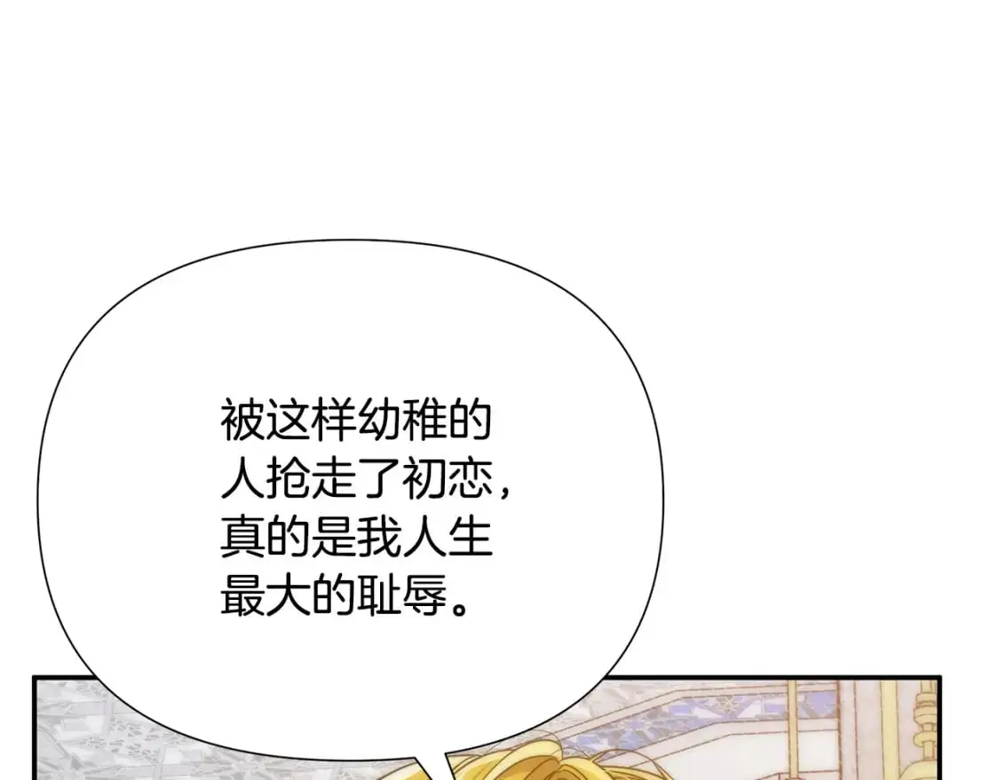 完结篇 漫长旅行后的婚礼 第90页