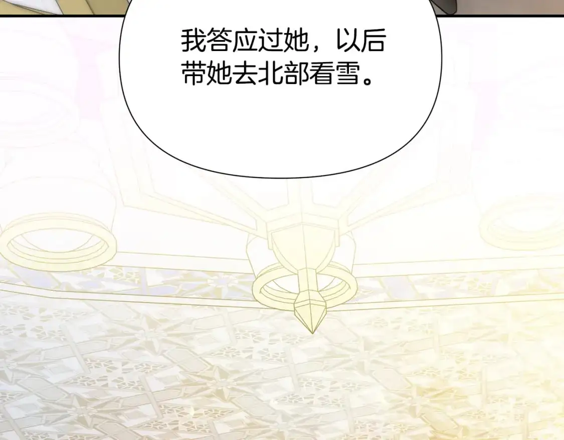 完结篇 漫长旅行后的婚礼 第99页