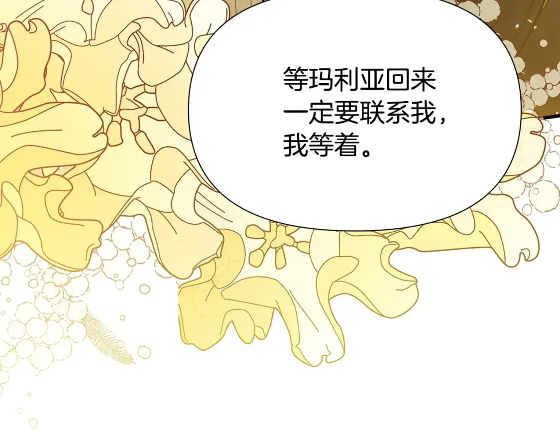 完结篇 漫长旅行后的婚礼 第102页
