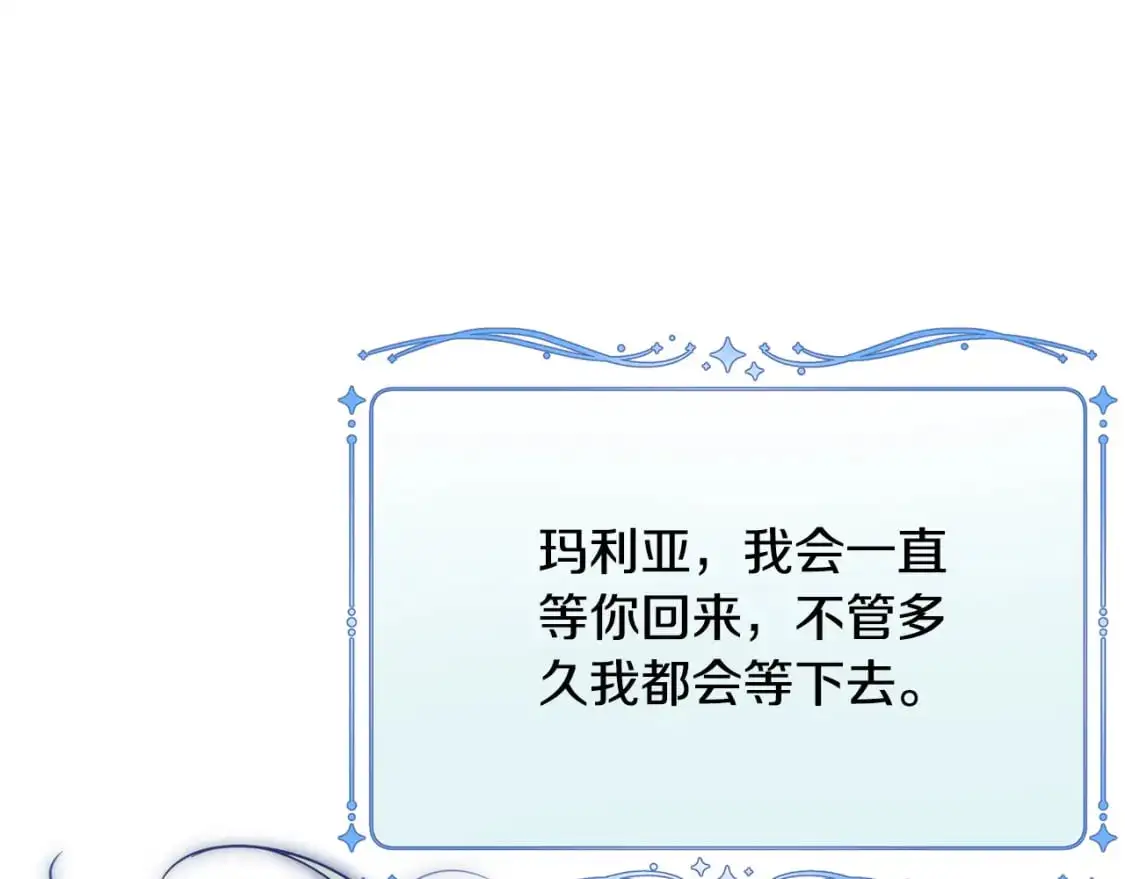 完结篇 漫长旅行后的婚礼 第108页