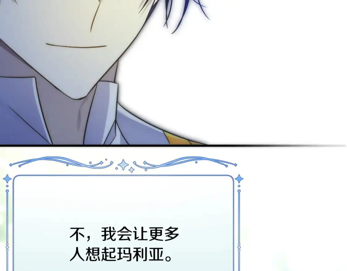 完结篇 漫长旅行后的婚礼 第110页