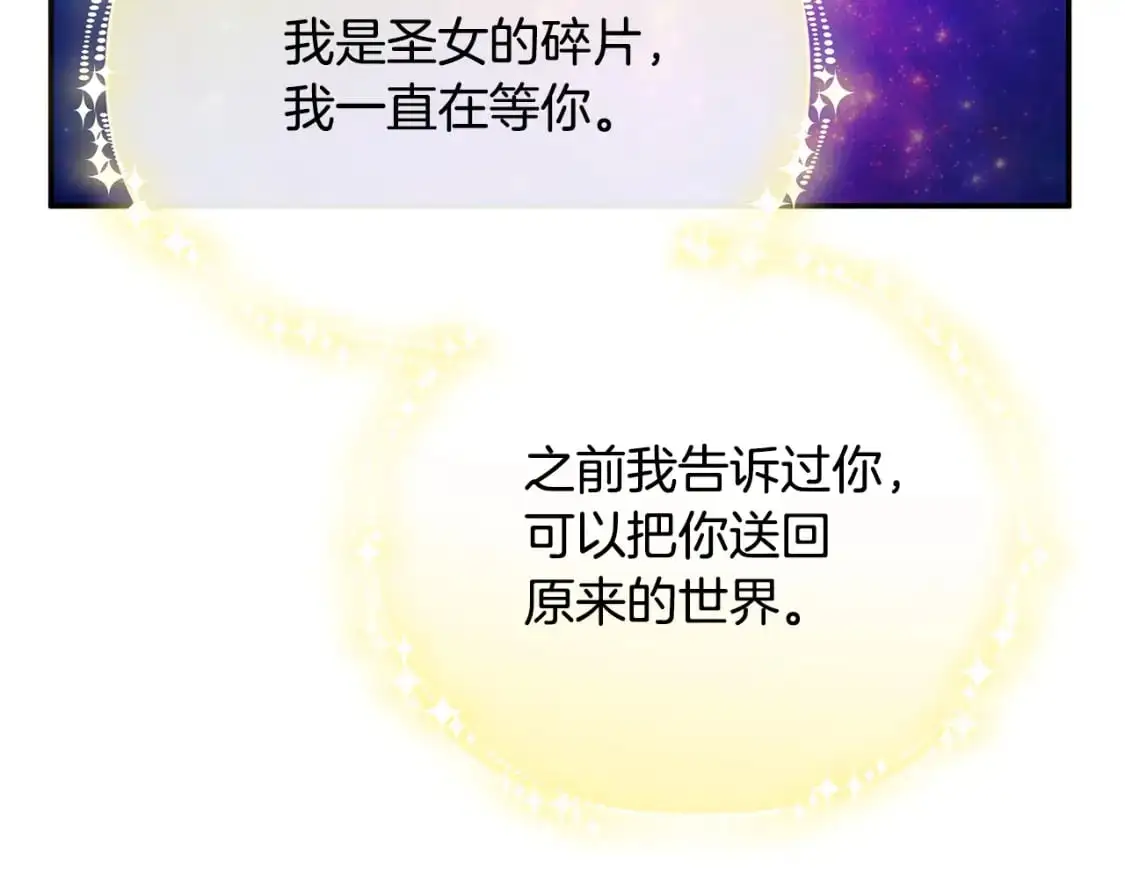 完结篇 漫长旅行后的婚礼 第125页