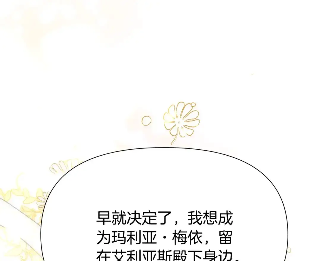 完结篇 漫长旅行后的婚礼 第129页