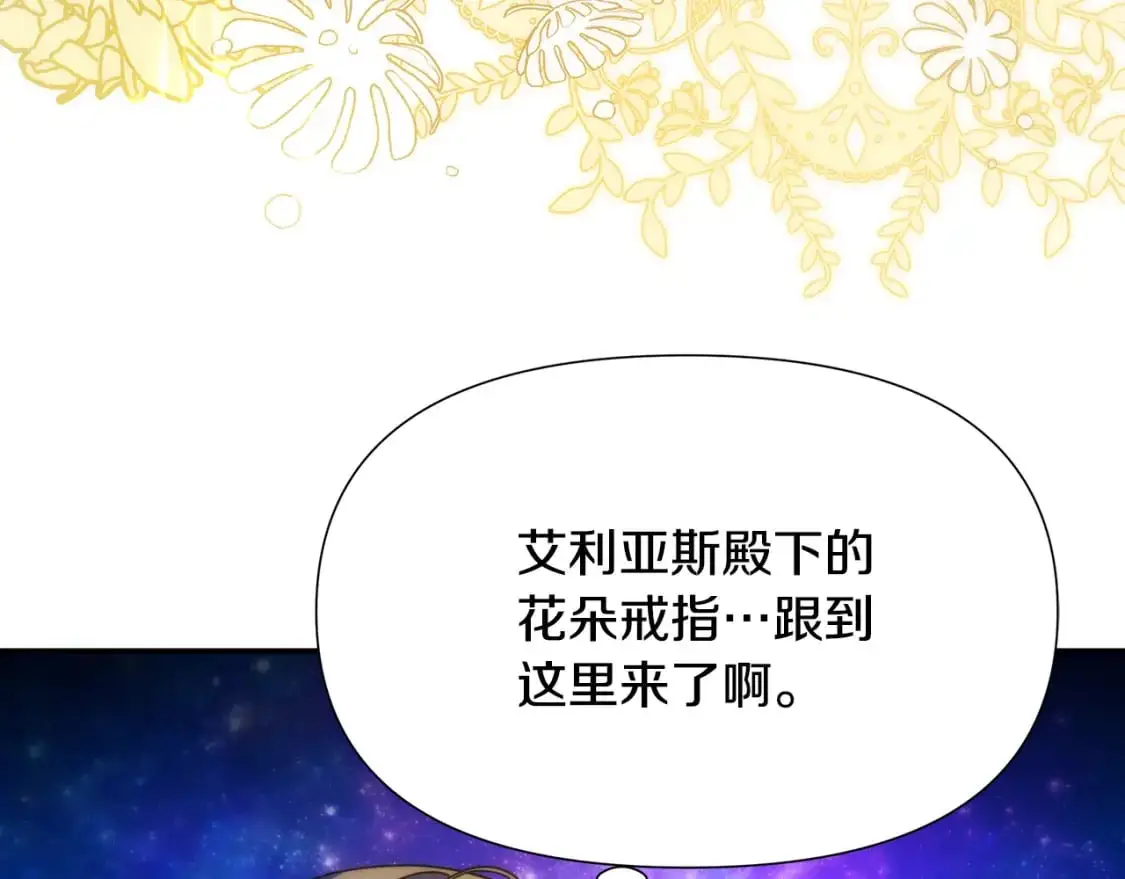 完结篇 漫长旅行后的婚礼 第135页