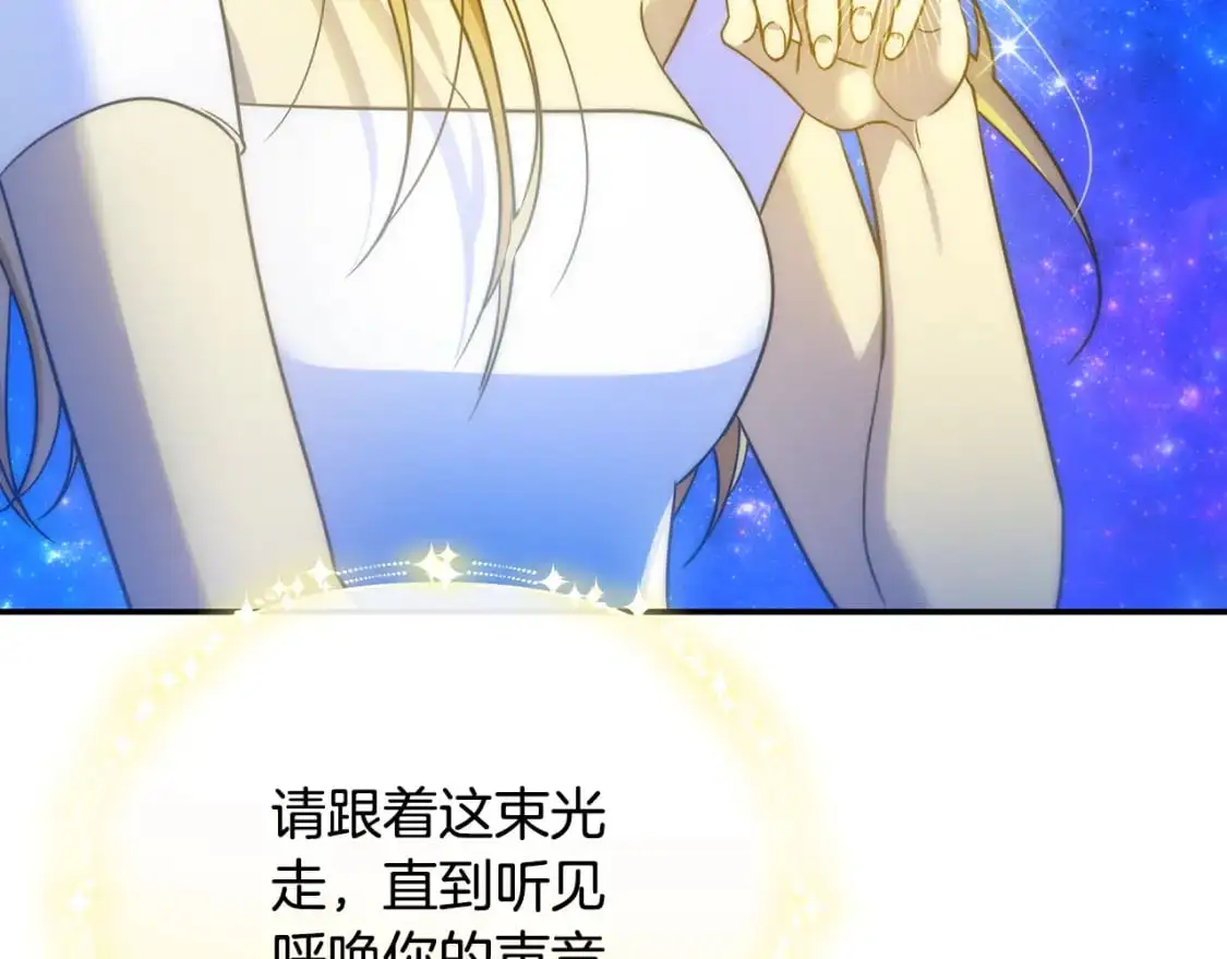 完结篇 漫长旅行后的婚礼 第137页