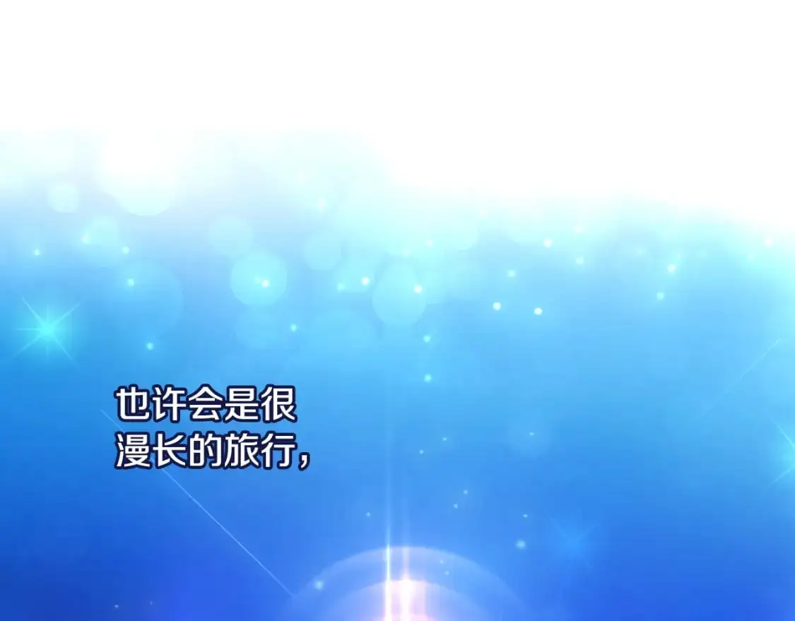 完结篇 漫长旅行后的婚礼 第139页