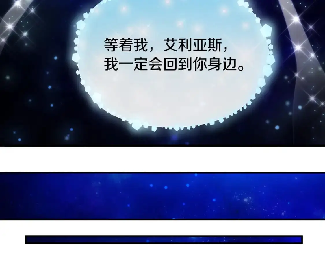完结篇 漫长旅行后的婚礼 第142页