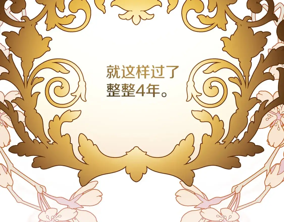 完结篇 漫长旅行后的婚礼 第144页