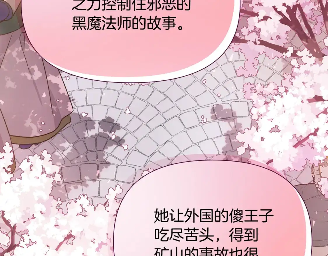 完结篇 漫长旅行后的婚礼 第161页