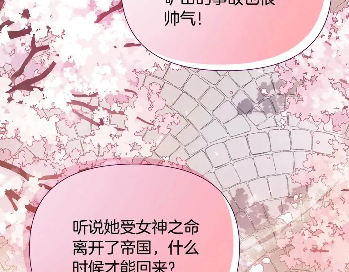 完结篇 漫长旅行后的婚礼 第162页