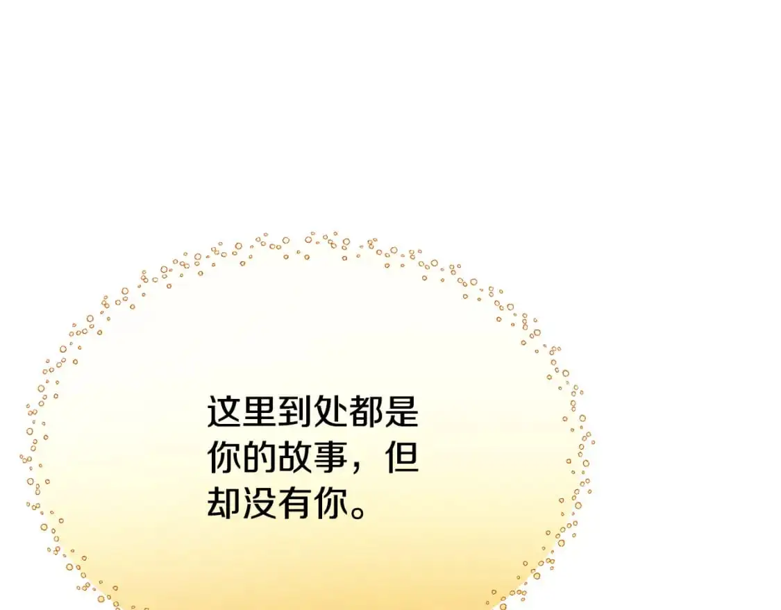完结篇 漫长旅行后的婚礼 第167页