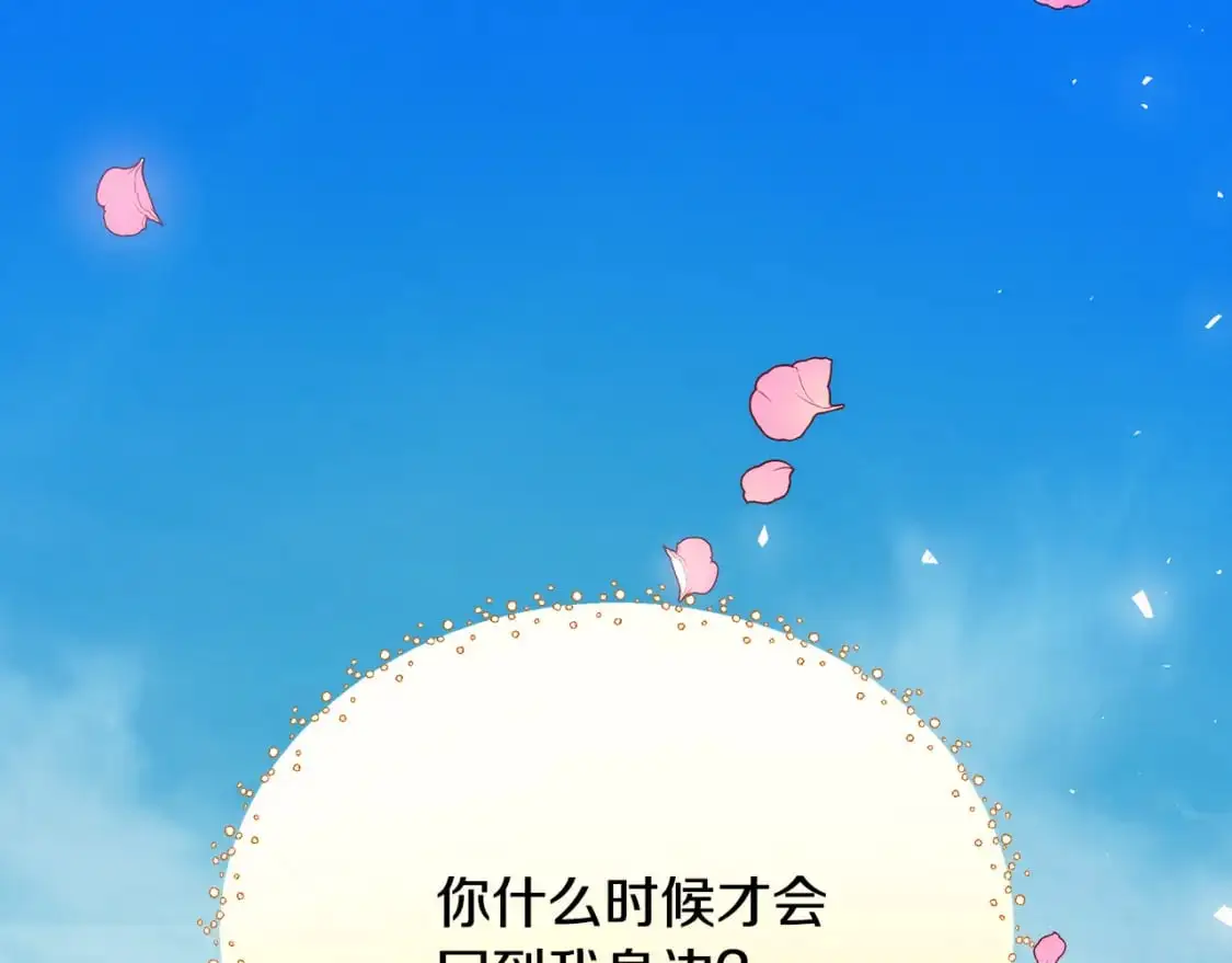 完结篇 漫长旅行后的婚礼 第169页