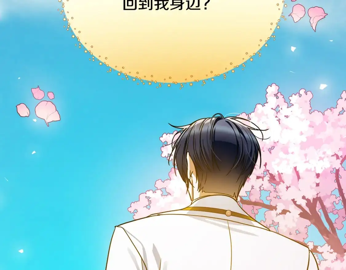 完结篇 漫长旅行后的婚礼 第170页