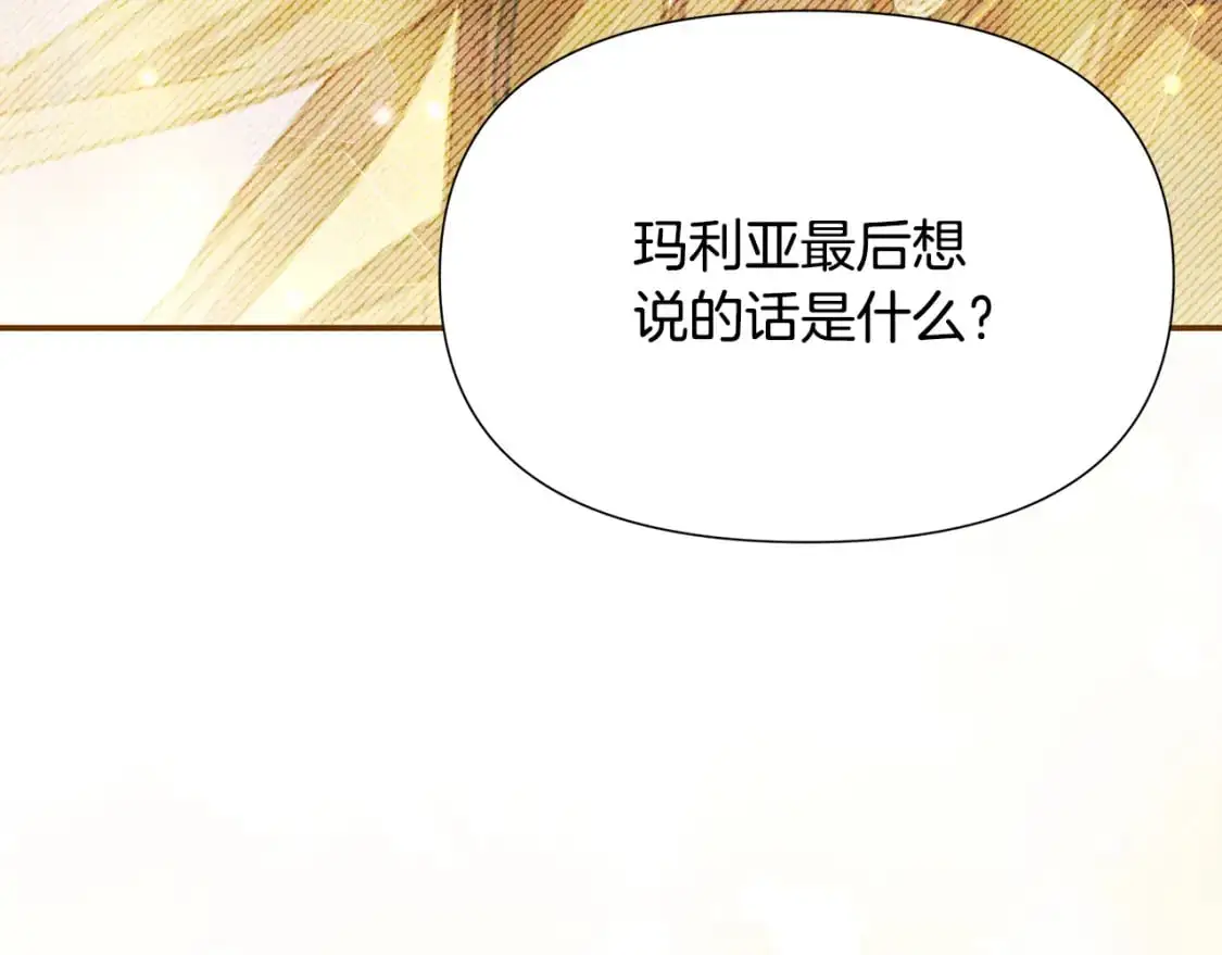 完结篇 漫长旅行后的婚礼 第174页