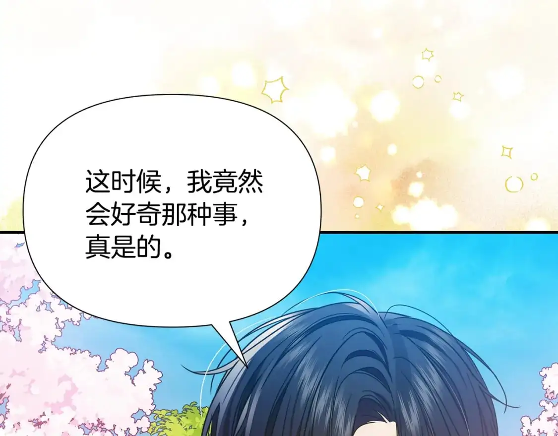 完结篇 漫长旅行后的婚礼 第175页