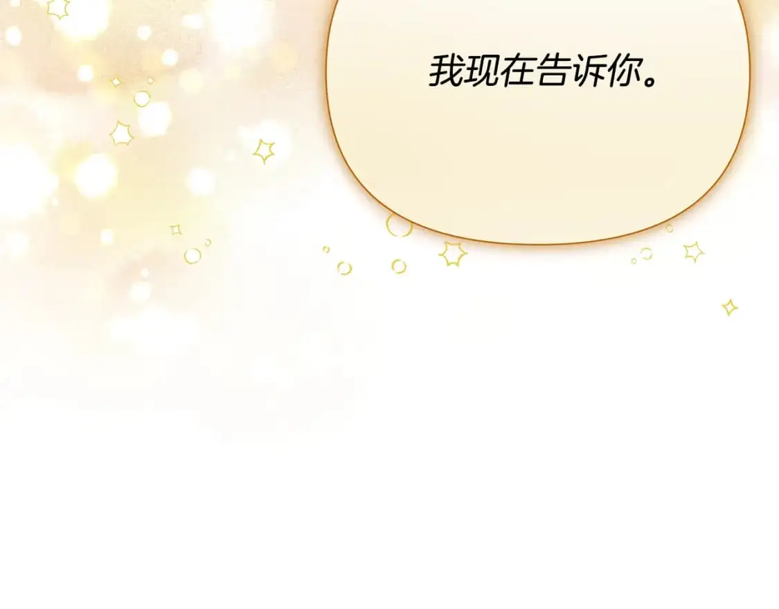 完结篇 漫长旅行后的婚礼 第177页