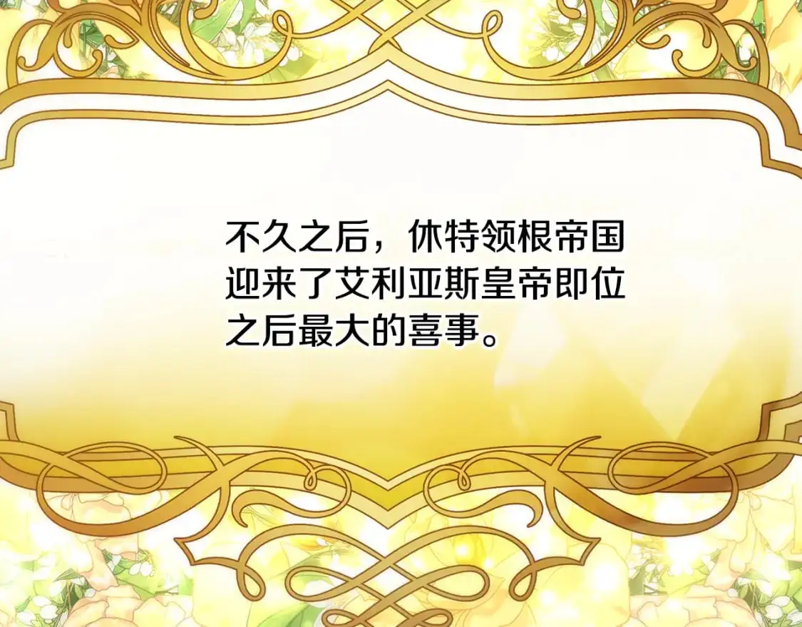 完结篇 漫长旅行后的婚礼 第194页