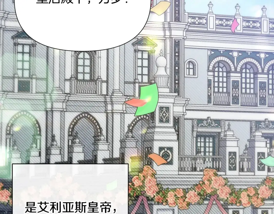 完结篇 漫长旅行后的婚礼 第197页