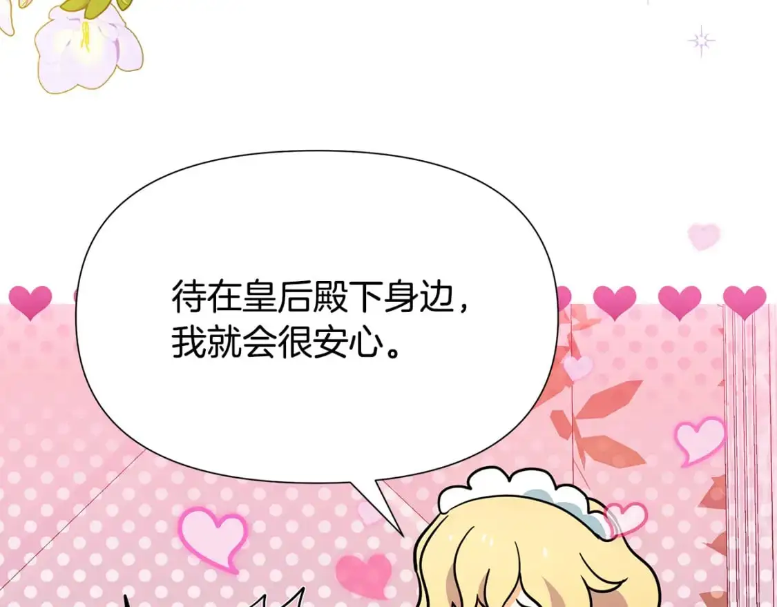 完结篇 漫长旅行后的婚礼 第204页