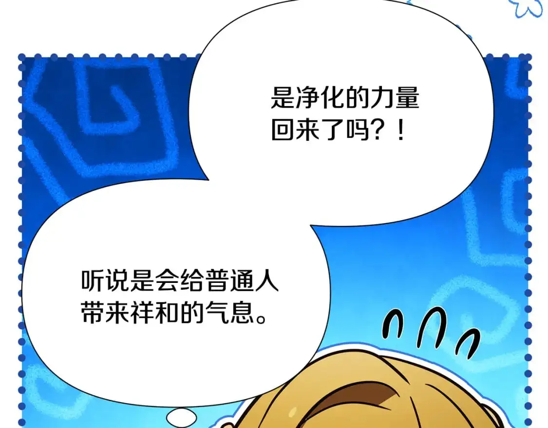 完结篇 漫长旅行后的婚礼 第207页