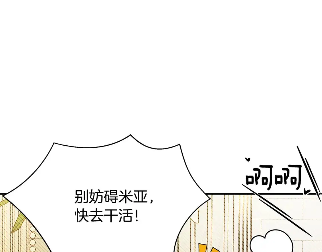 完结篇 漫长旅行后的婚礼 第211页